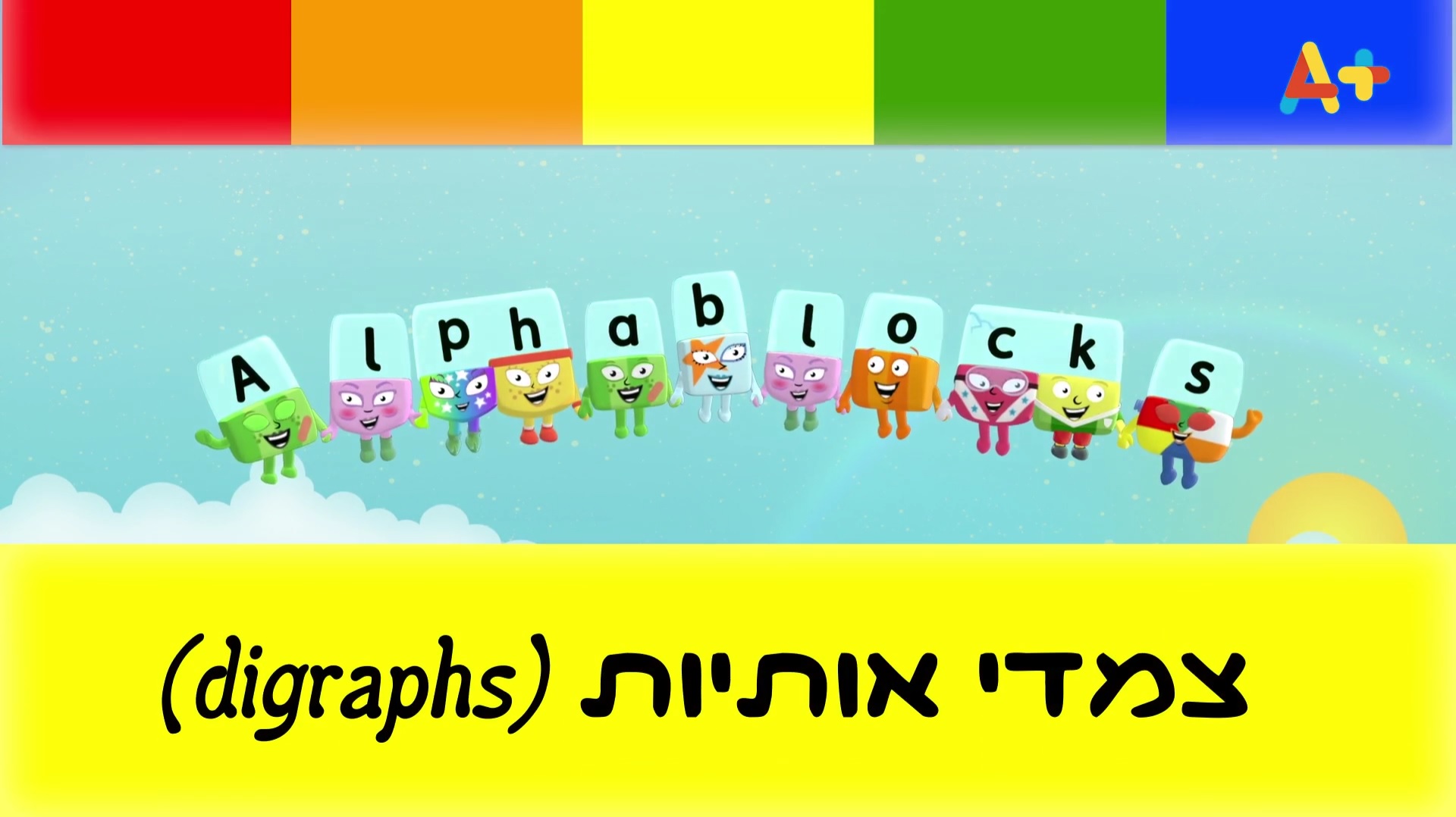 הדרכה - מערך 3 - A+ Kids